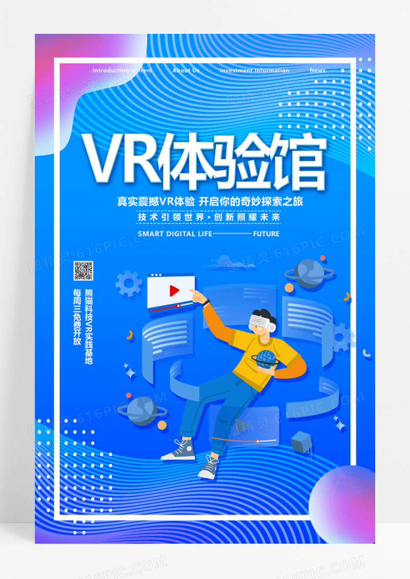  紫色简约vr体验馆vr眼镜海报