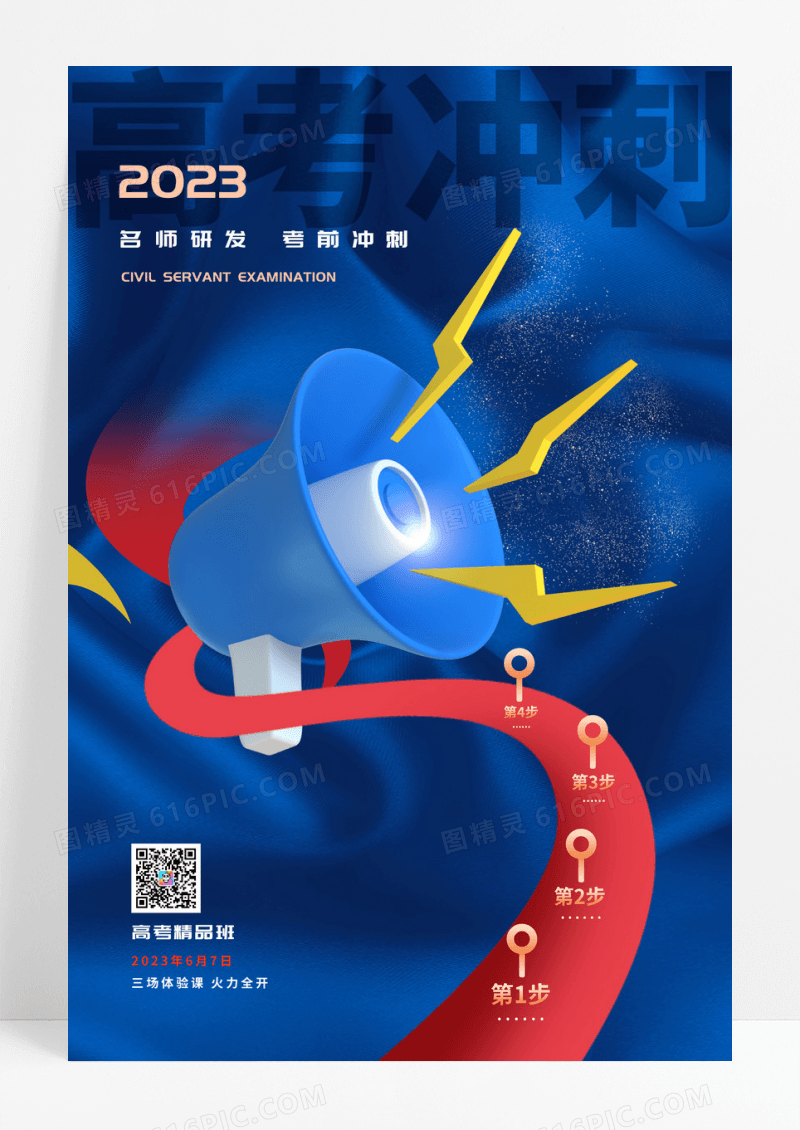 蓝色高考培训喇叭3D海报