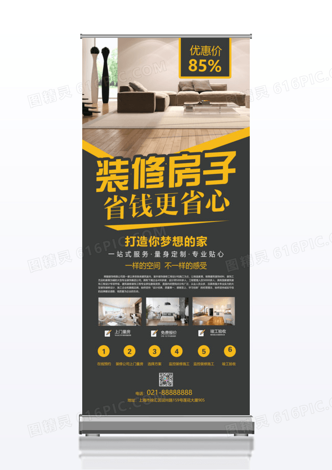 高端时尚几何形家居宣传促销装修公司x展架