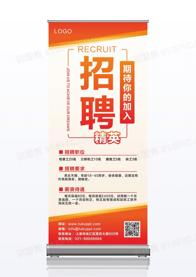 橙色几何商务工厂公司招聘期待你的加入简约风易拉宝展架