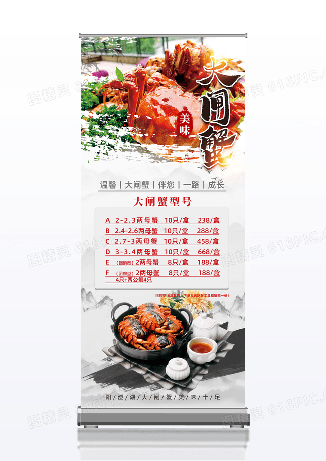 中国风美食大闸蟹大闸蟹价格表展架