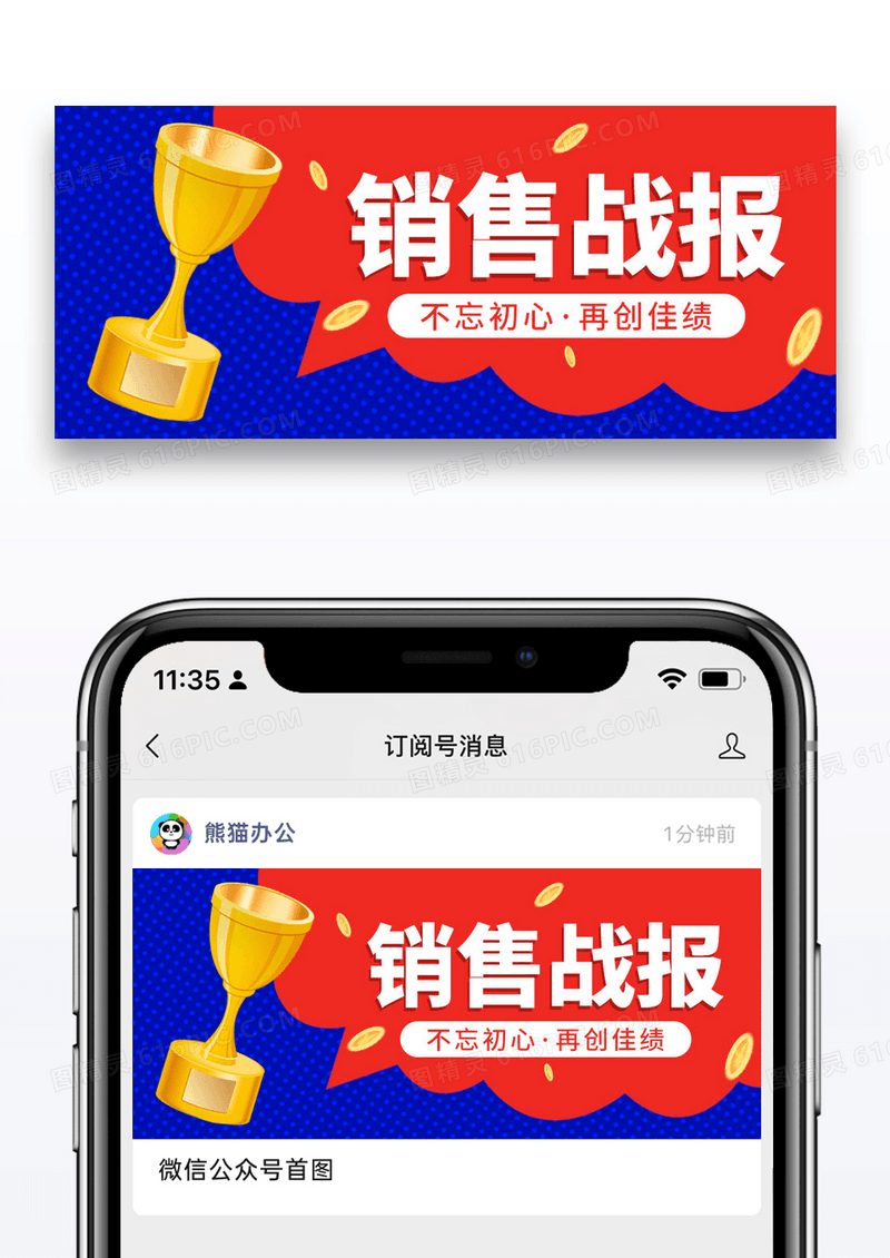 简约红色蓝拼色销售战报微信公众号封面图片