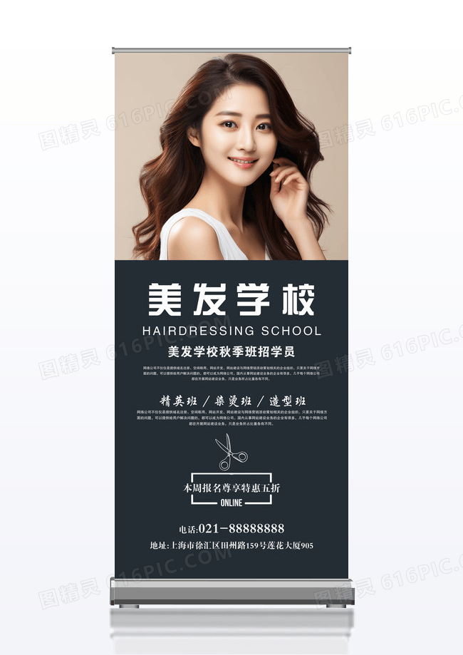 美容美发学校展架易拉宝