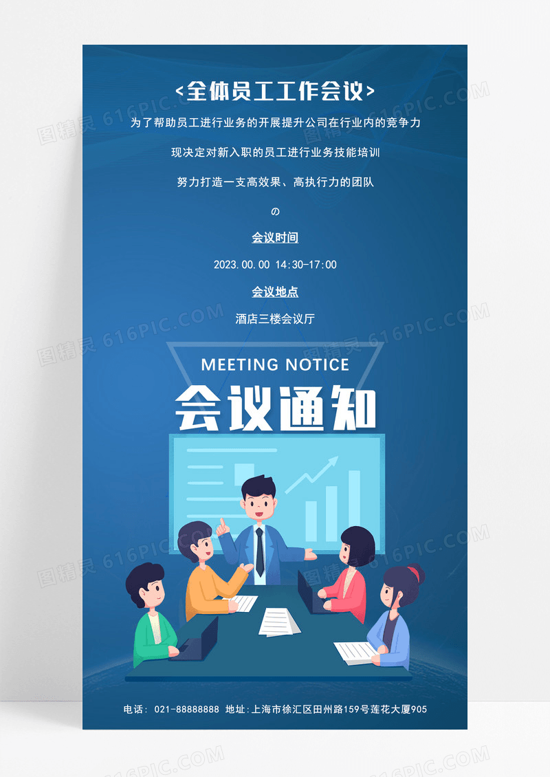 科技会议手机宣传海报