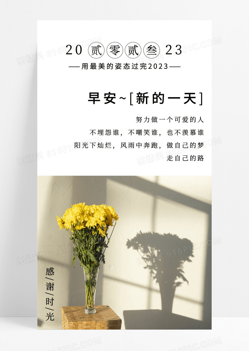 花朵早安时光手机海报配图图片