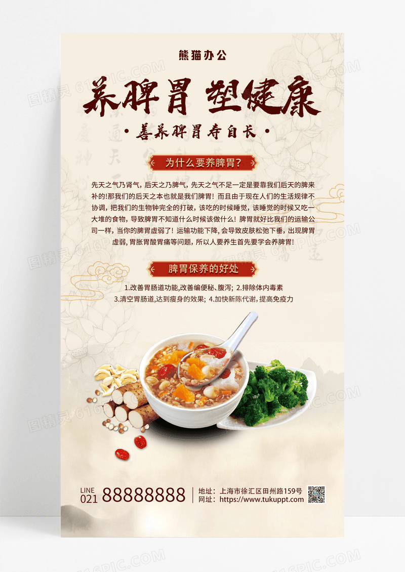 黄色简约养脾胃塑健康养生手机海报