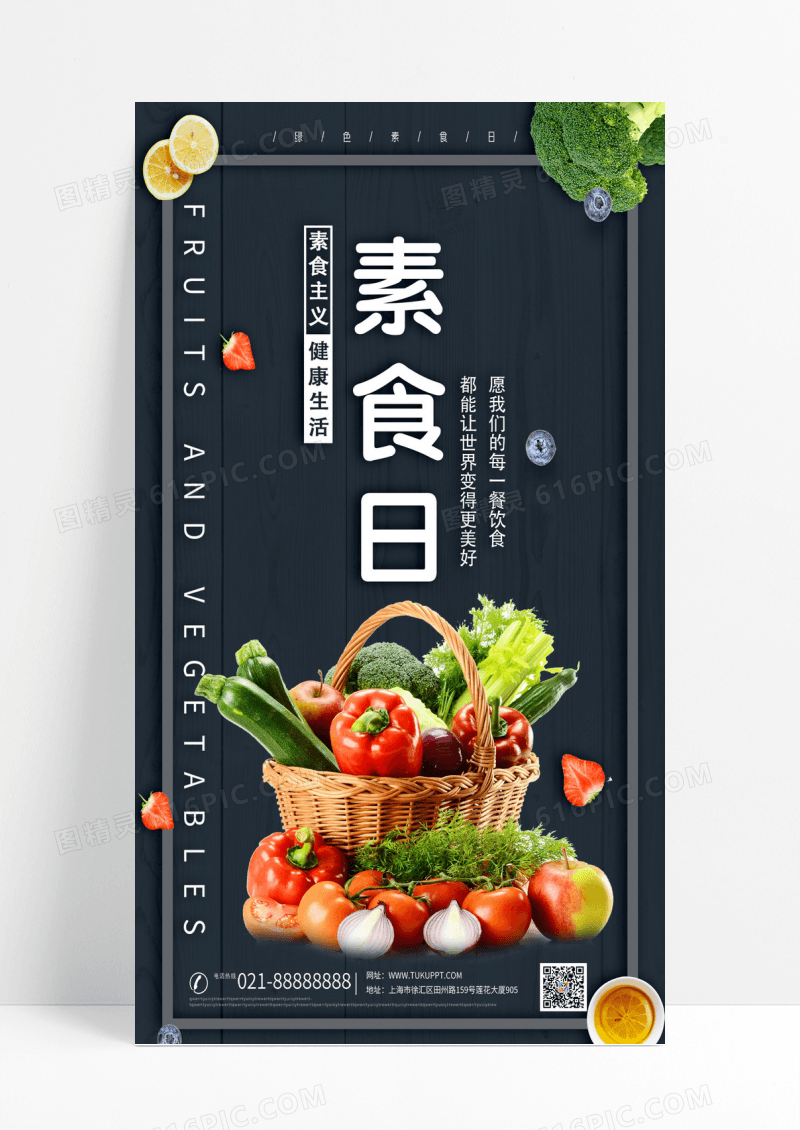 简约国际简洁素食日素食主义健康生活UI手机海报健康素食日