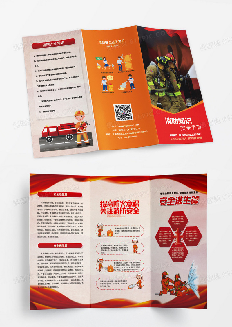 119消防宣传日橙色卡通消防安全常识手册三折页