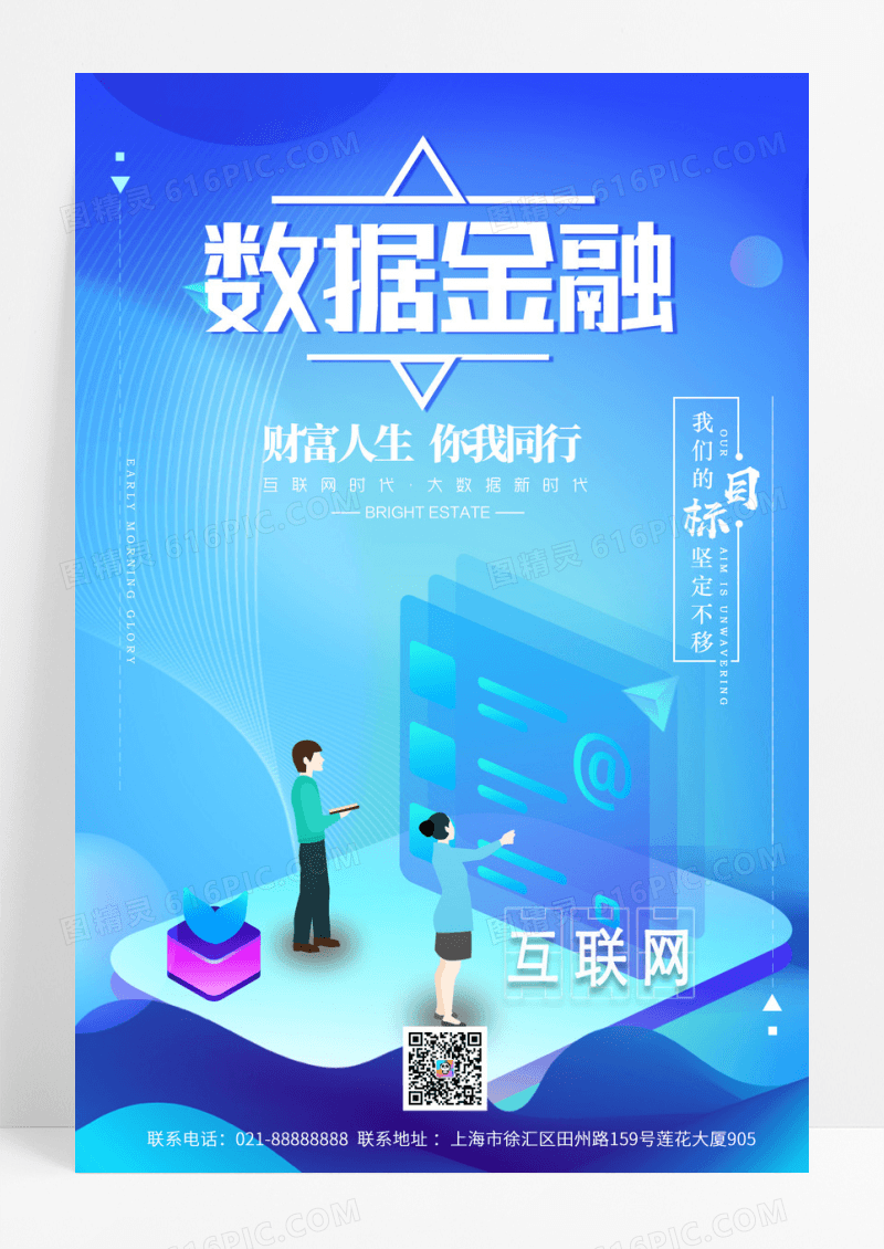 科技渐变2.5D立体字数据金融海报设计