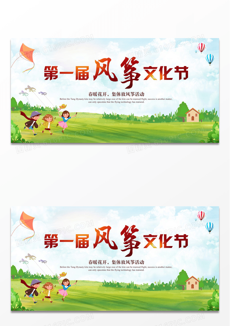 卡通手绘风筝文化节节展板