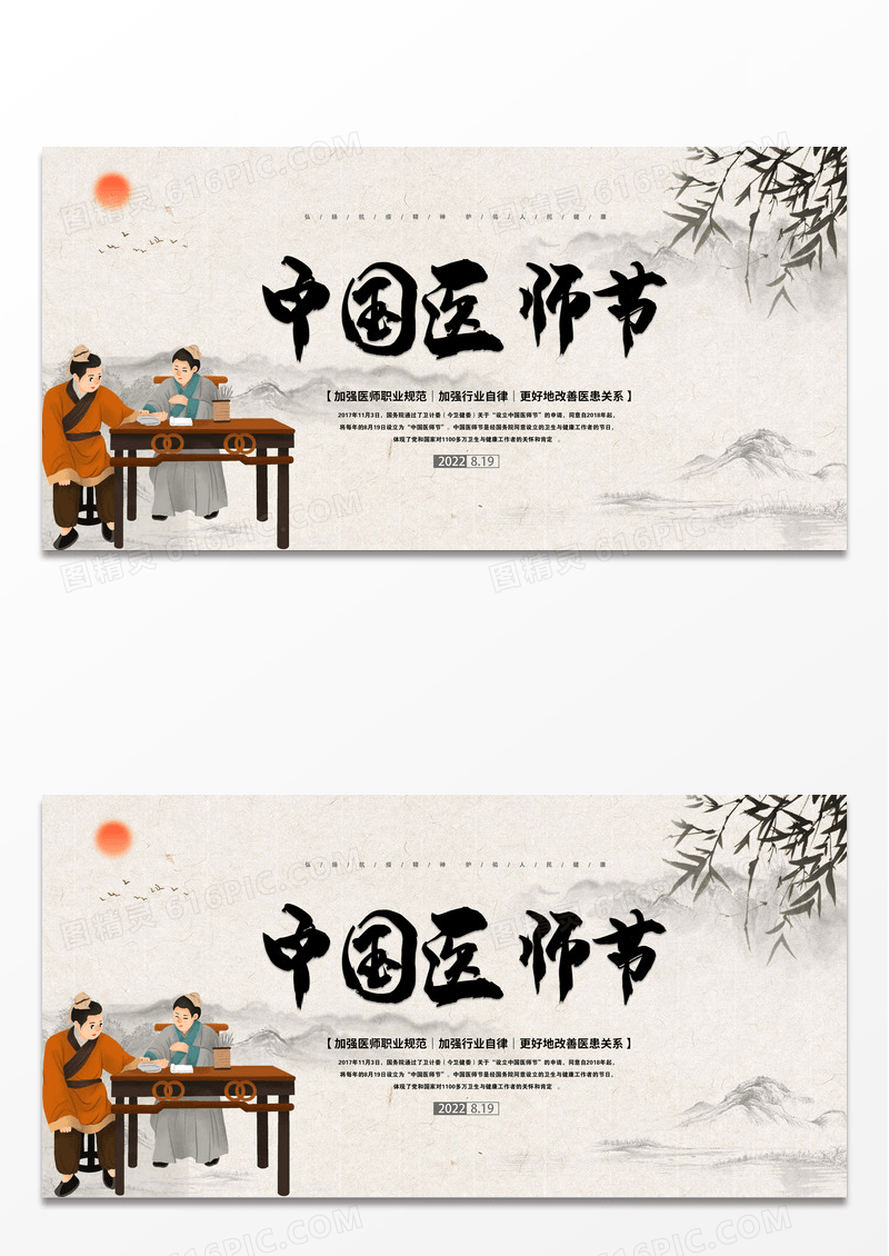 水墨风中国医师节宣传展板设计