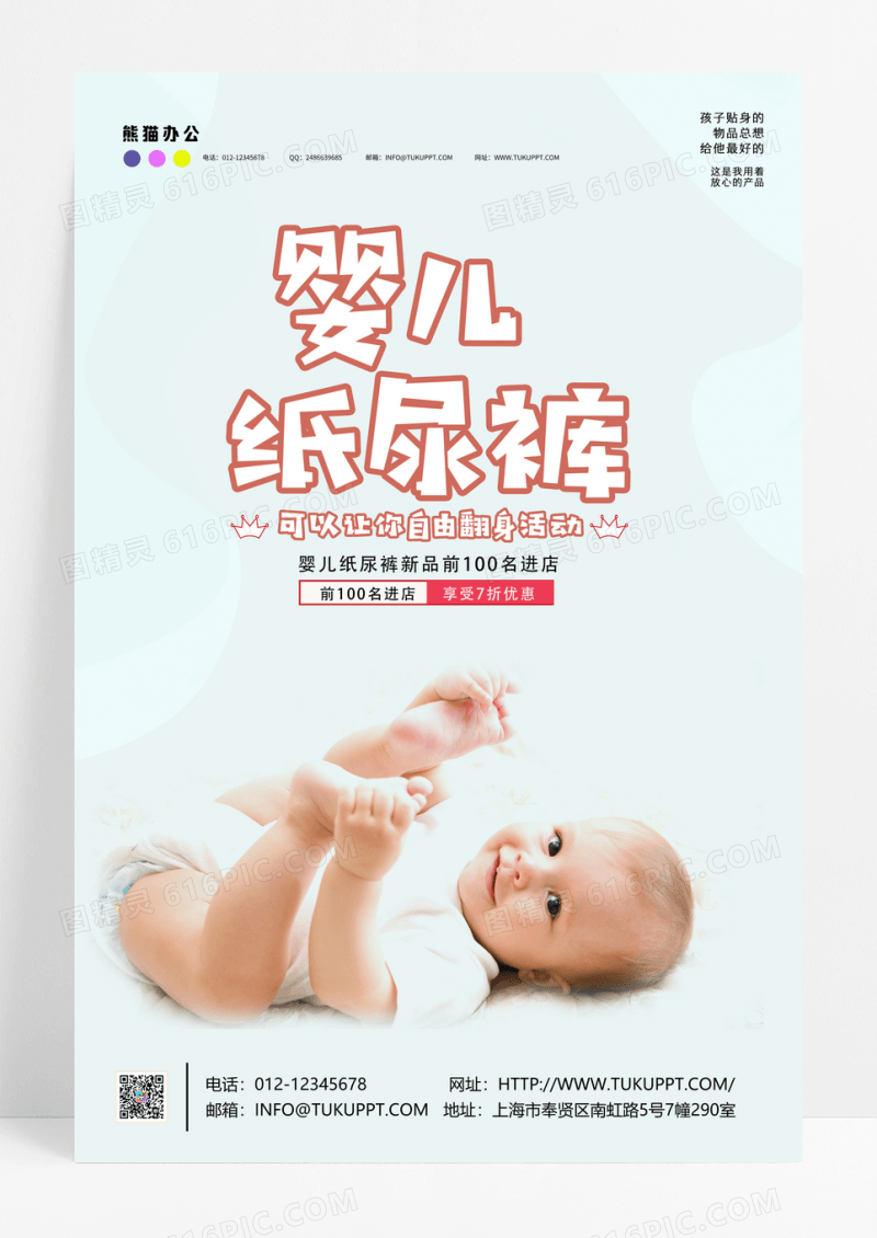 婴儿纸尿裤简约大气婴儿纸尿裤海报设计