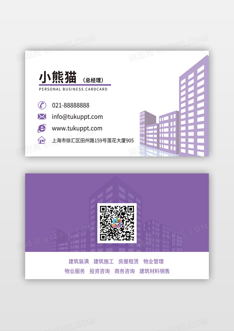紫色建材招商科技线条名片