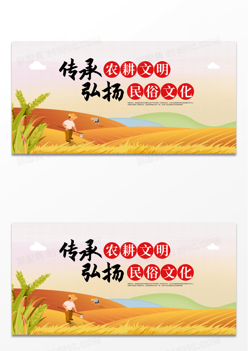 插画传承农耕文明弘扬民俗文化农耕展板农耕文化墙 