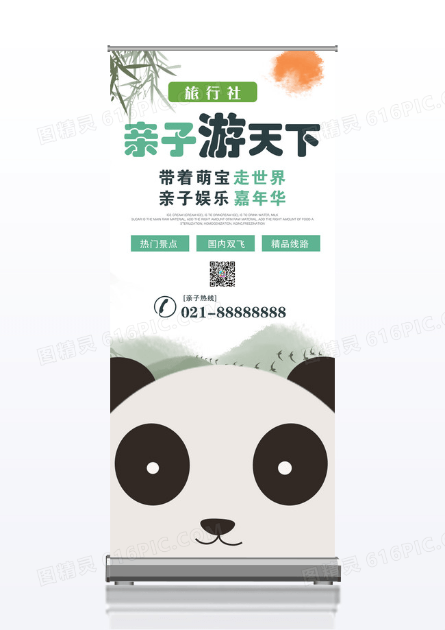 卡通大熊猫中国风亲子旅游四川旅游旅行展架