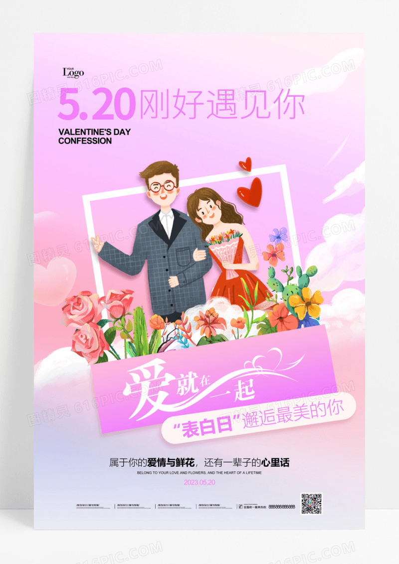粉色520情人节插画情侣表白日