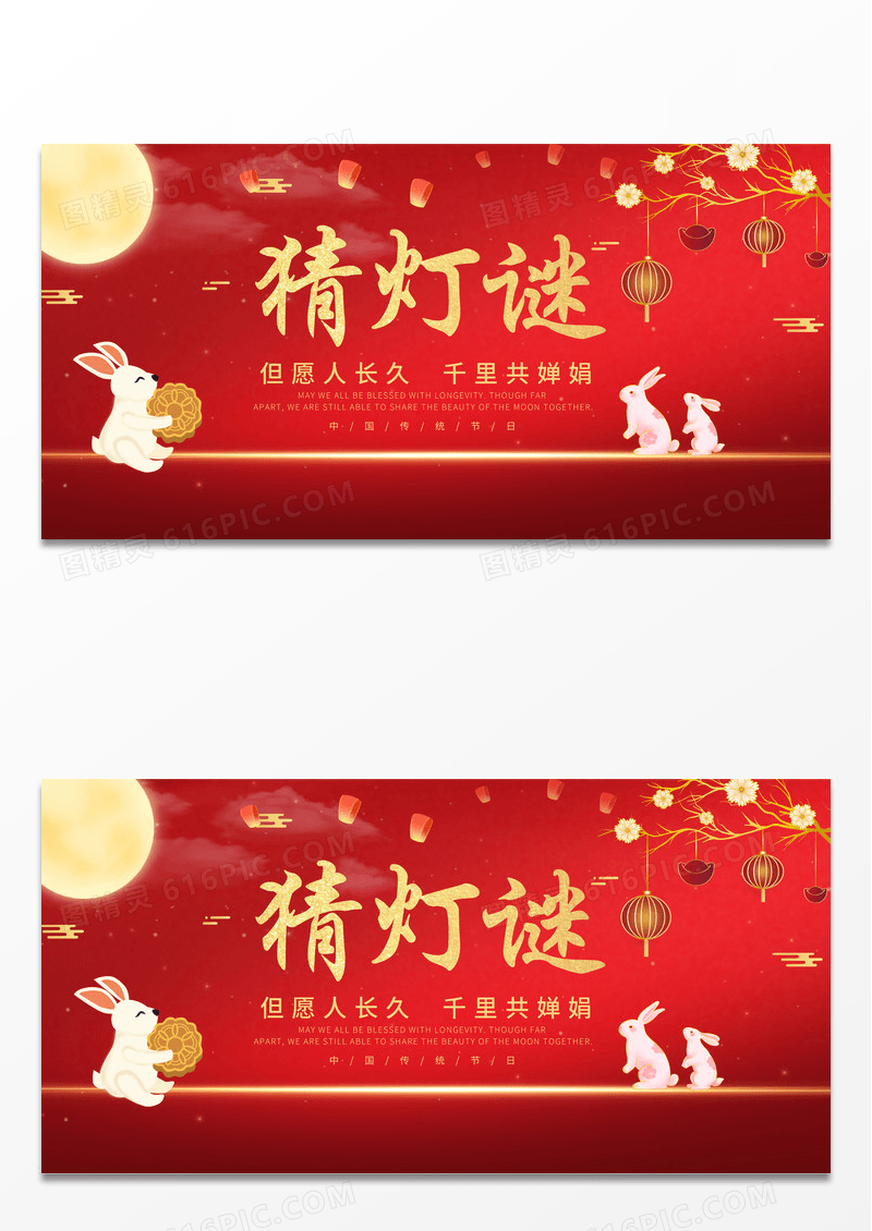 大红色金色大气鎏金简约中秋灯谜会展板中秋猜灯谜