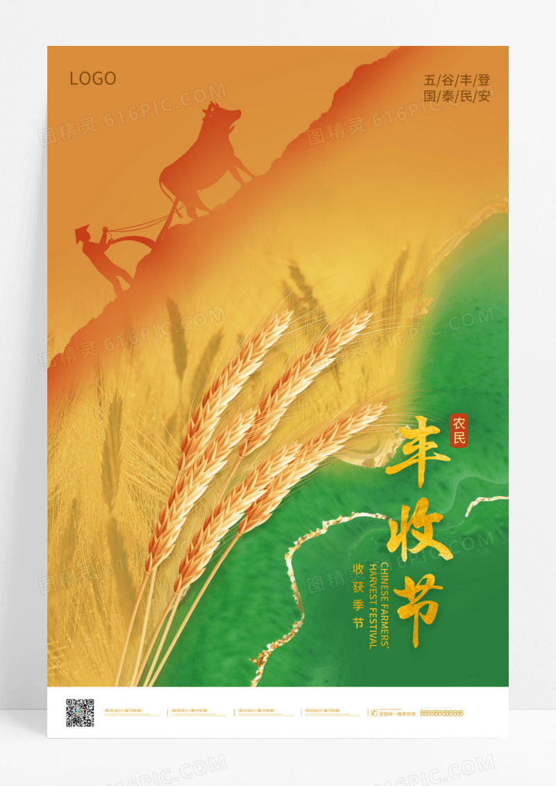 黄绿色背景水彩水墨风中国农民丰收节海报