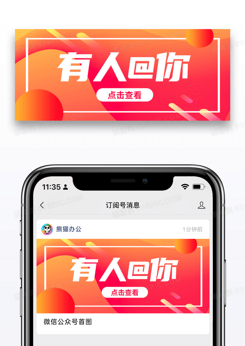 红色简约通用有人@你公众号封面配图图片