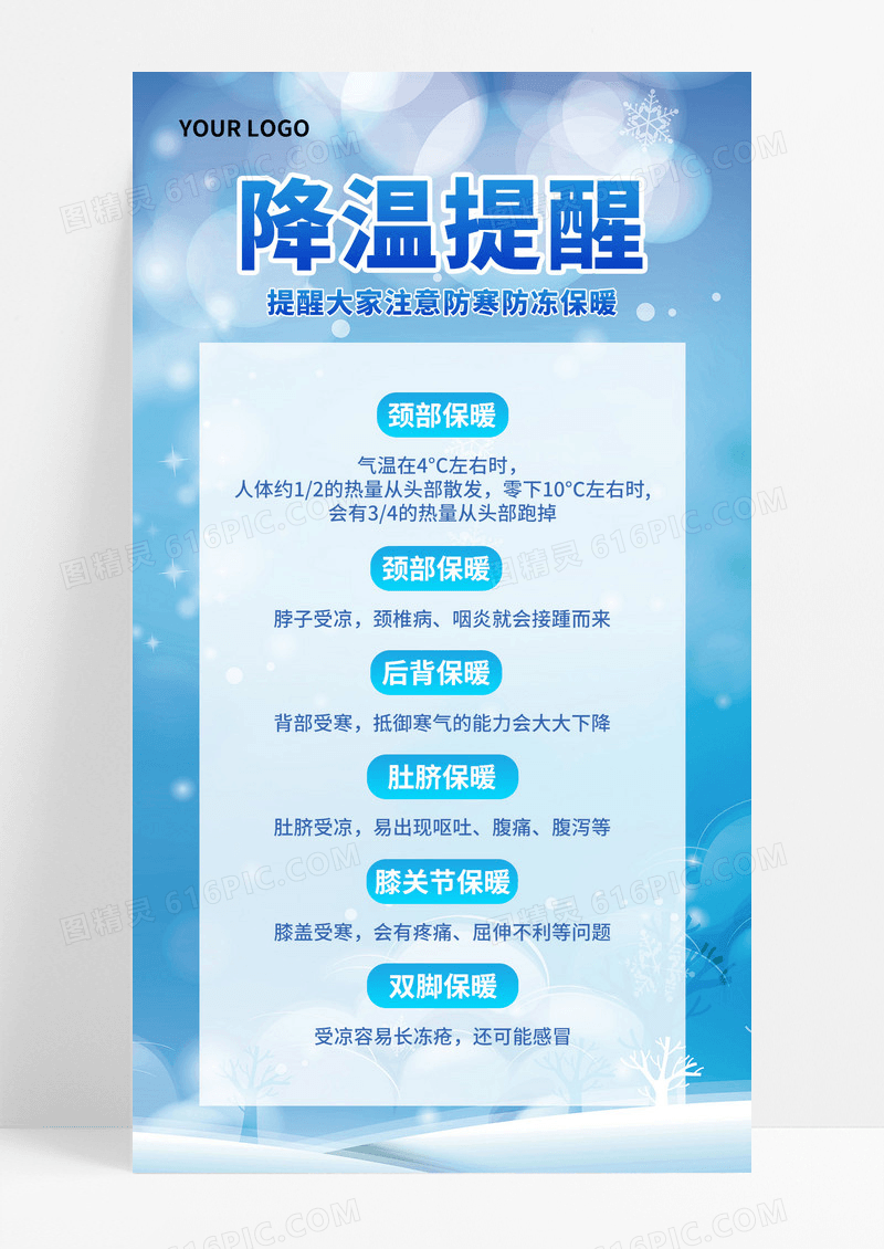 蓝色简降温提醒寒潮防寒海报