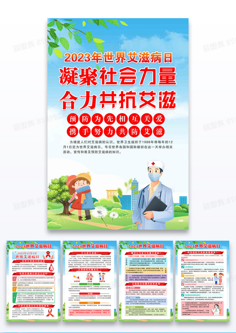 世界艾滋病日宣传海报组图