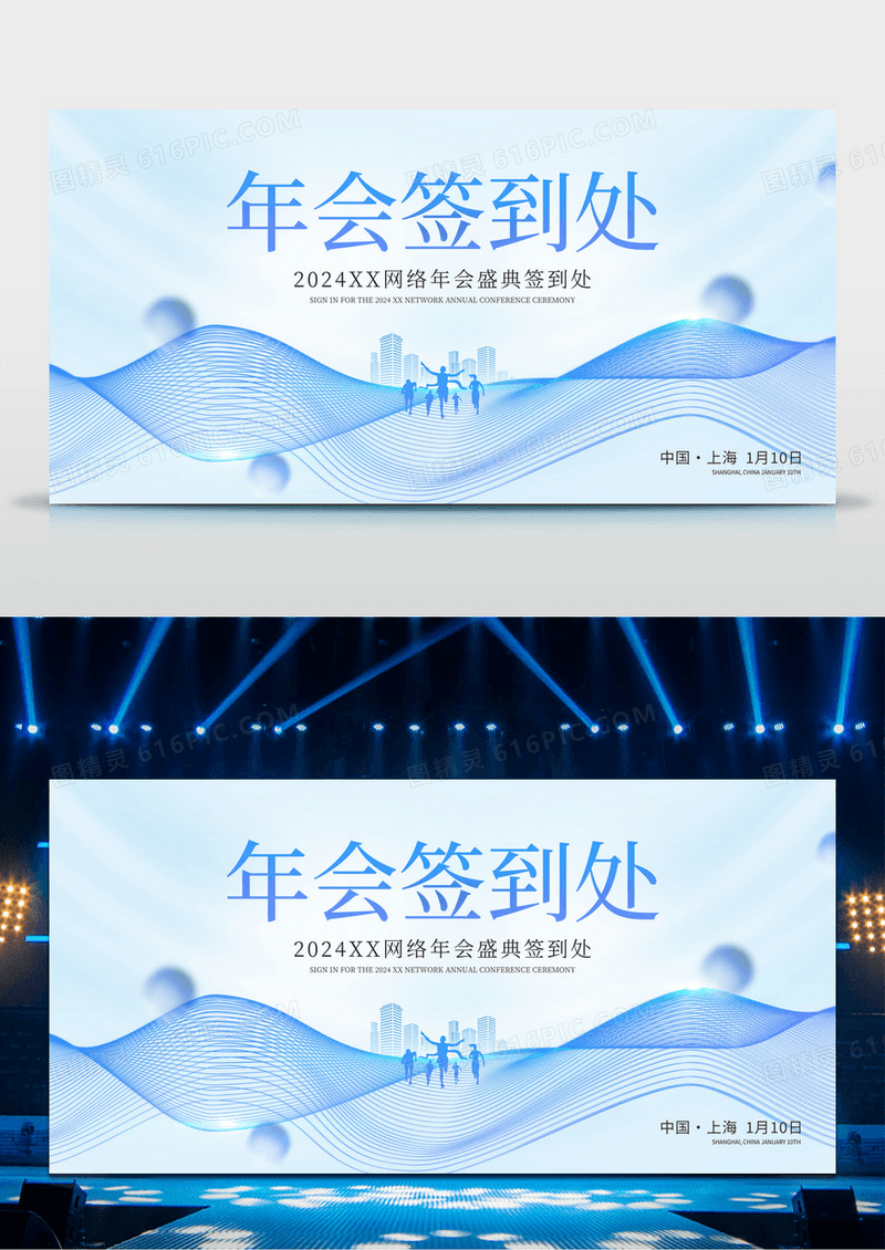 时尚大气2024龙年企业年会签到处背景墙展板年会签到墙