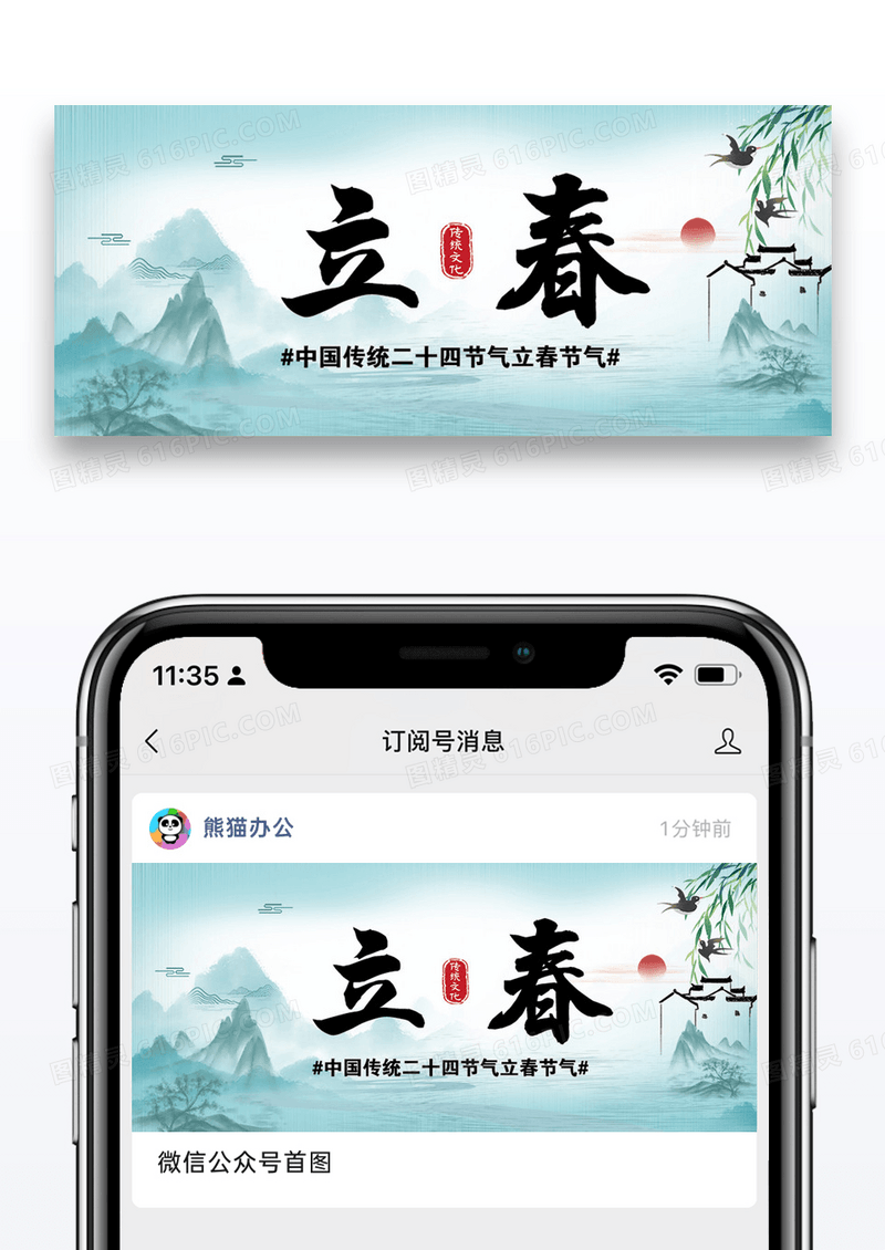 立春节气公众号封面配图图片设计