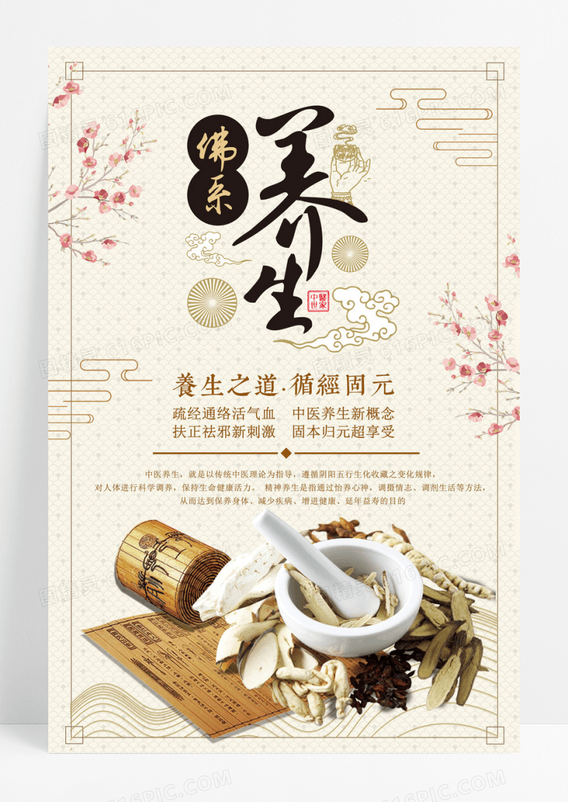 佛系养生中国风海报