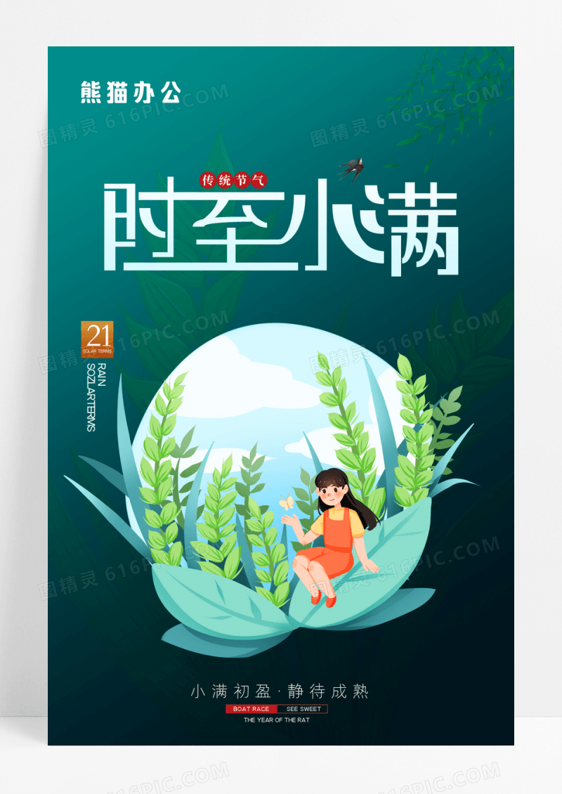 简约卡通小满二十四节气麦穗海报设计
