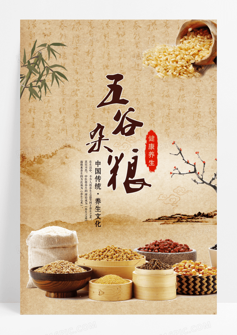 中国风养身珍品海报设计
