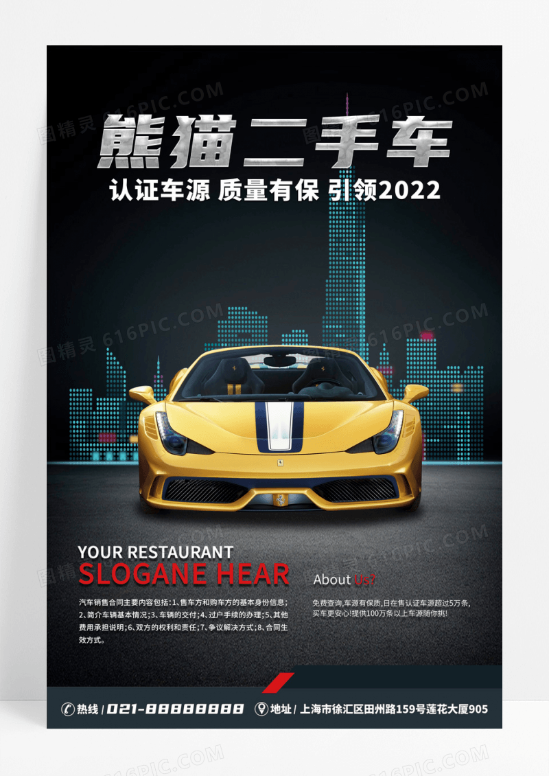 大气二手车买卖海报