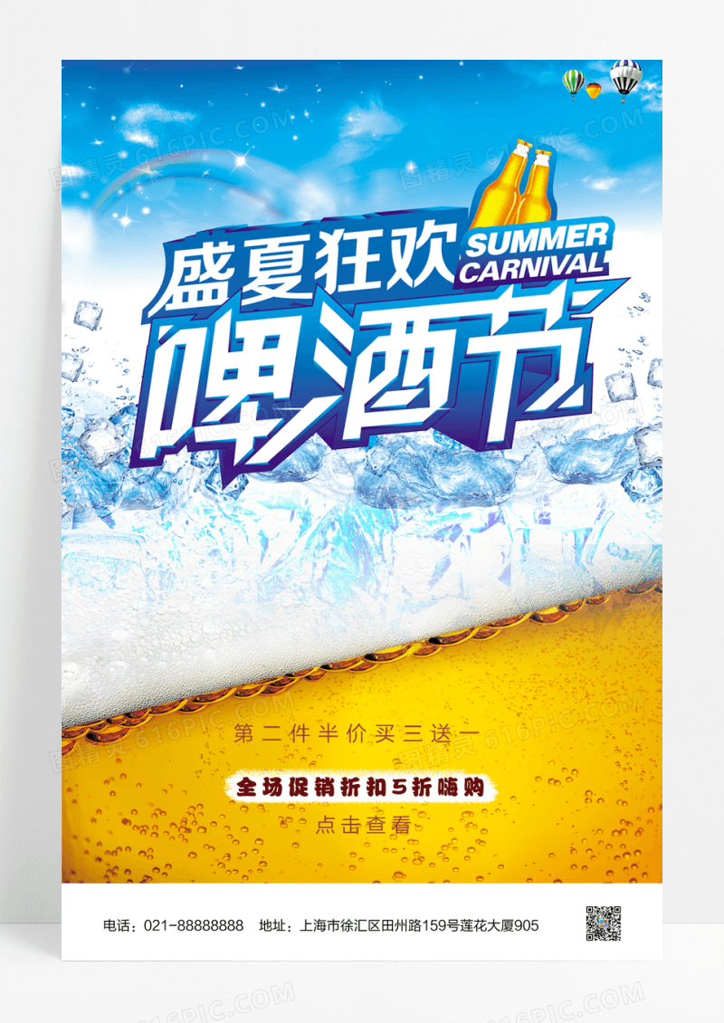 蓝色盛夏冰凉啤酒狂欢节海报啤酒美食节
