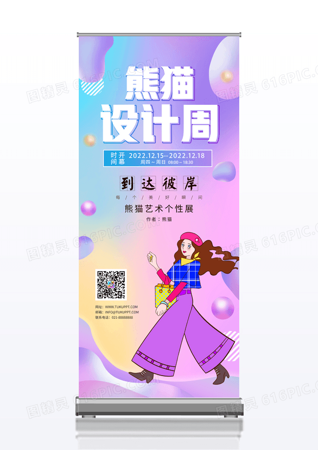 紫色渐变设计展活动展架