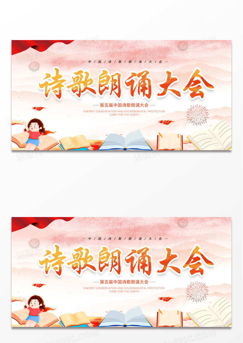 简约彩色朗诵诗歌朗诵大会古诗词朗诵展板朗诵诵读