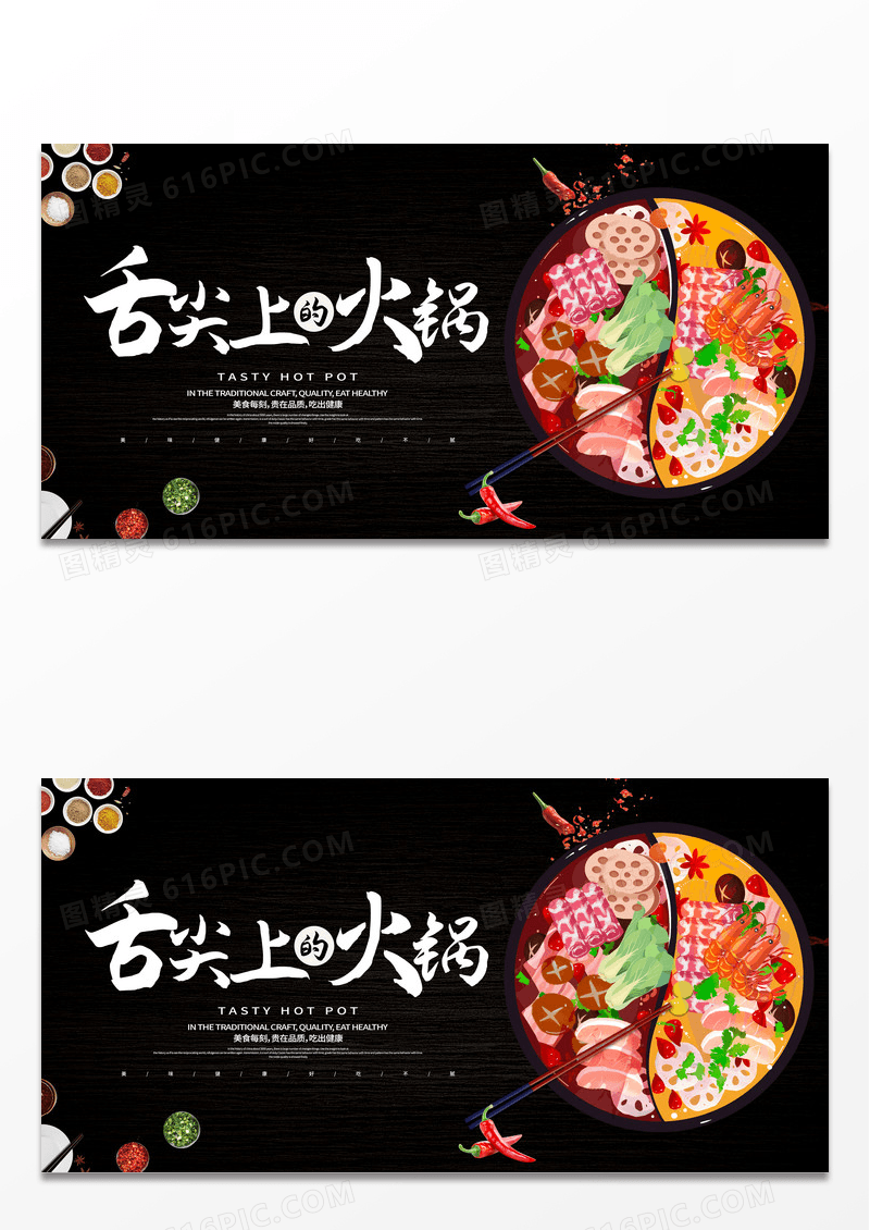 简约黑色大气美食火锅活动宣传展板