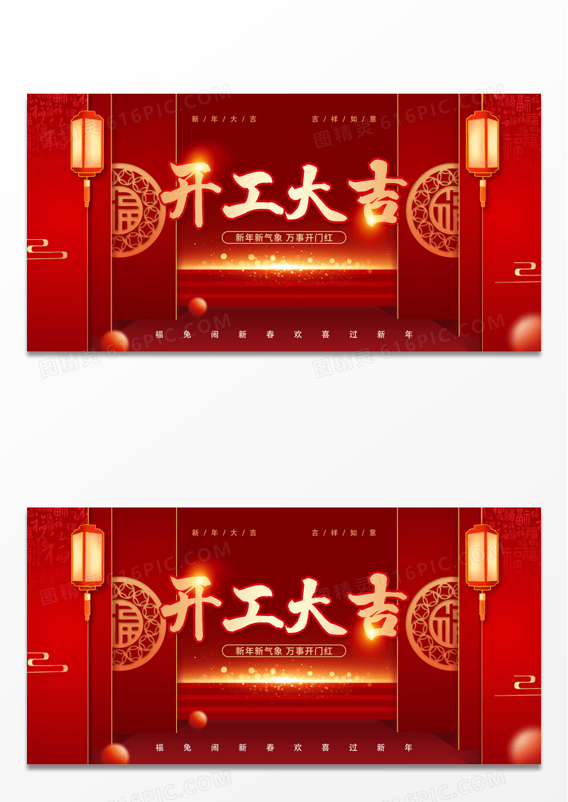 2023新年新春兔年喜庆开工大吉开门