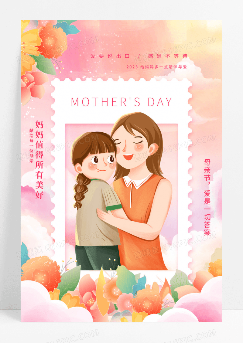 粉色唯美创意母亲节母爱母女海报