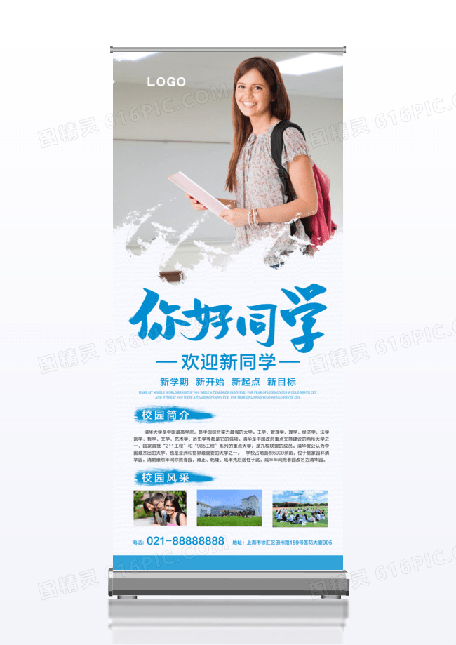 简约清新大学迎新x展架设计