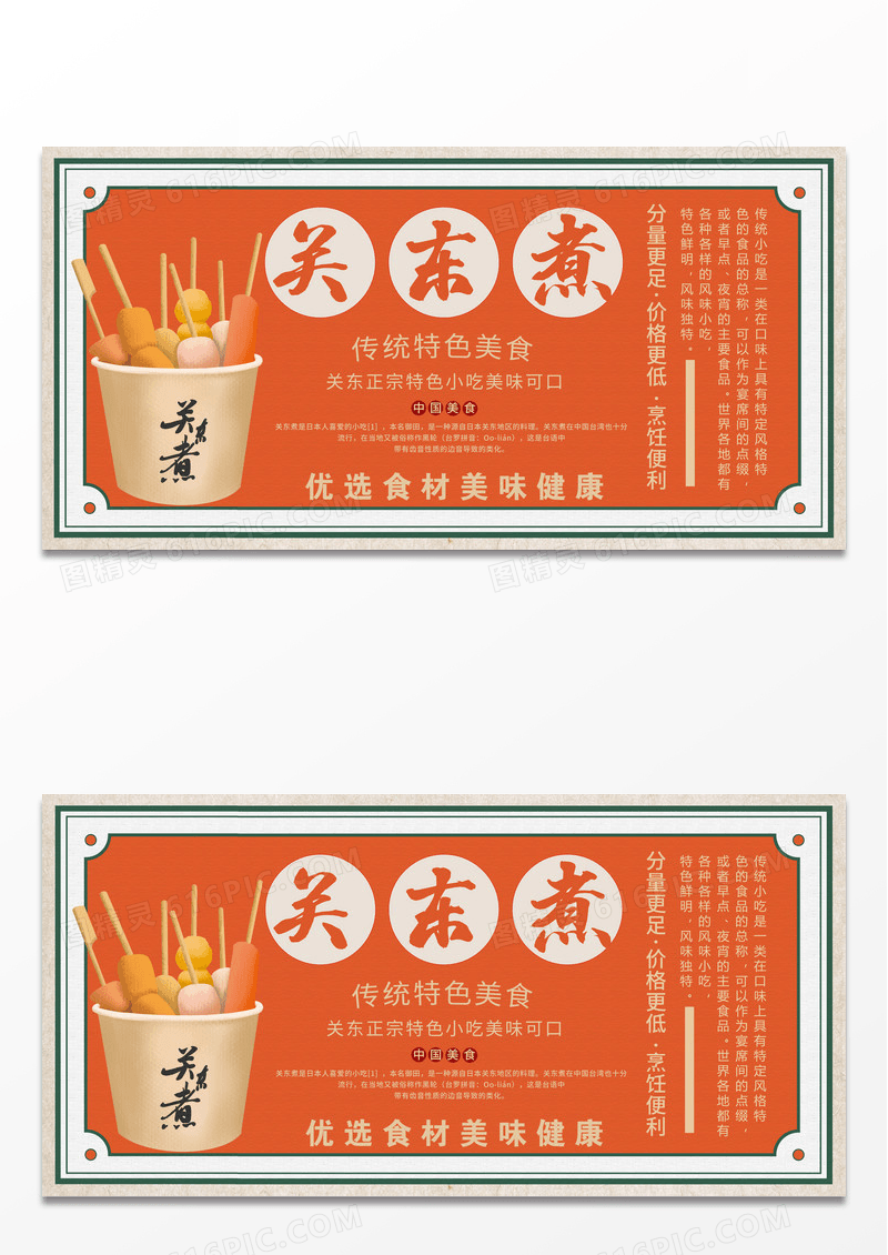 黑色简约关东煮美食促销美食介绍展板