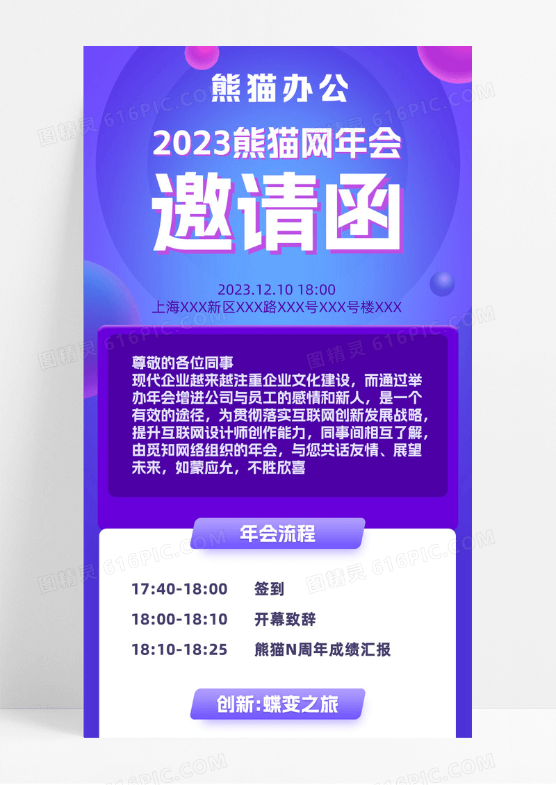蓝色简约大气公司企业年会邀请函UI手机长图深色科技高端年会邀请函