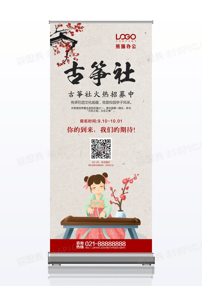 水墨风古风古筝社团招新宣传易拉宝海报