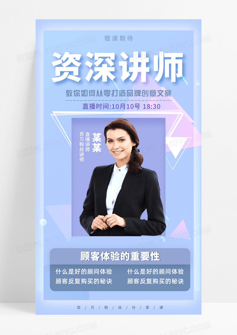 教育培训蓝色渐变背景资深讲师课程介绍手机宣传海报