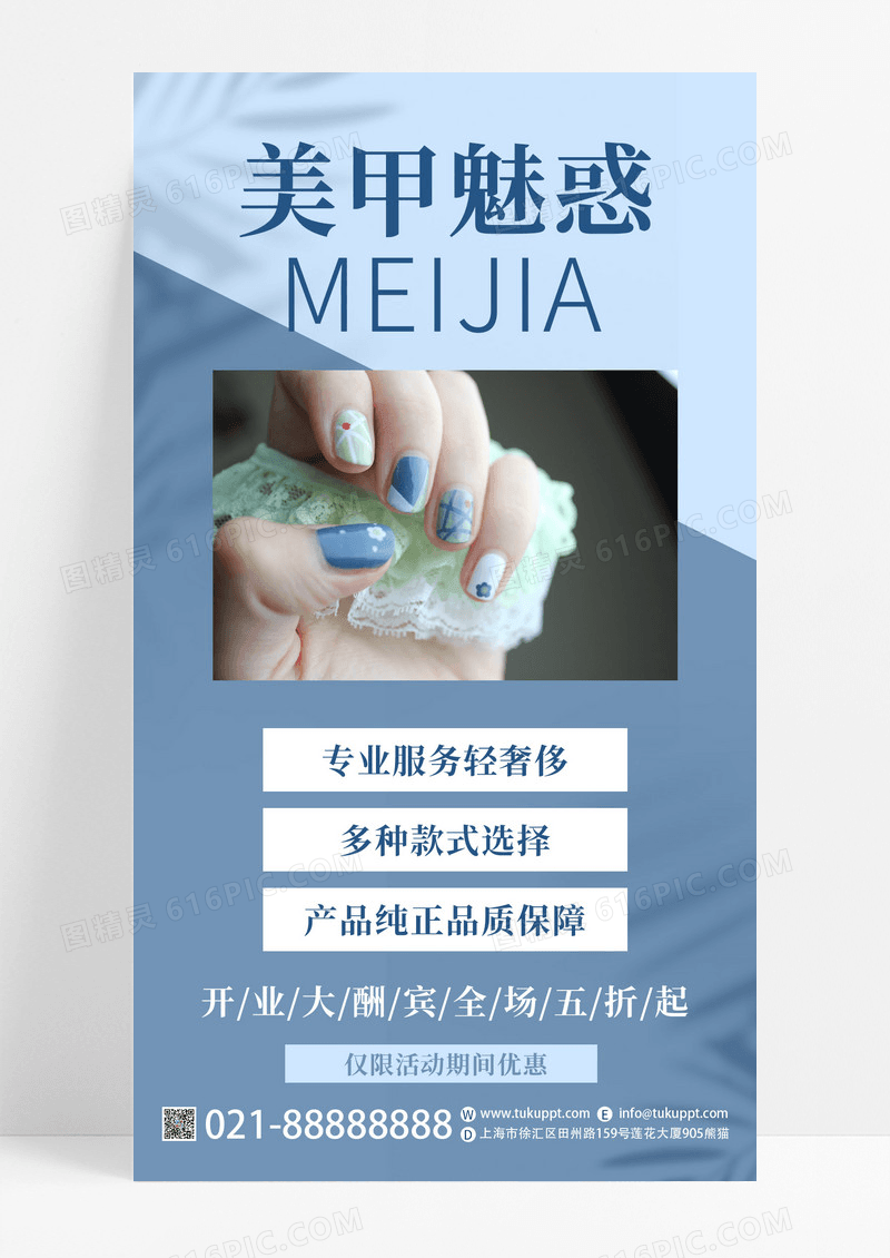 浅蓝色ins风格美容美甲指甲魅惑宣传海报美甲
