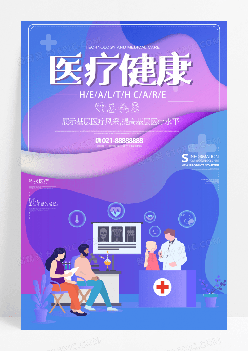 渐变多彩医疗健康公益海报
