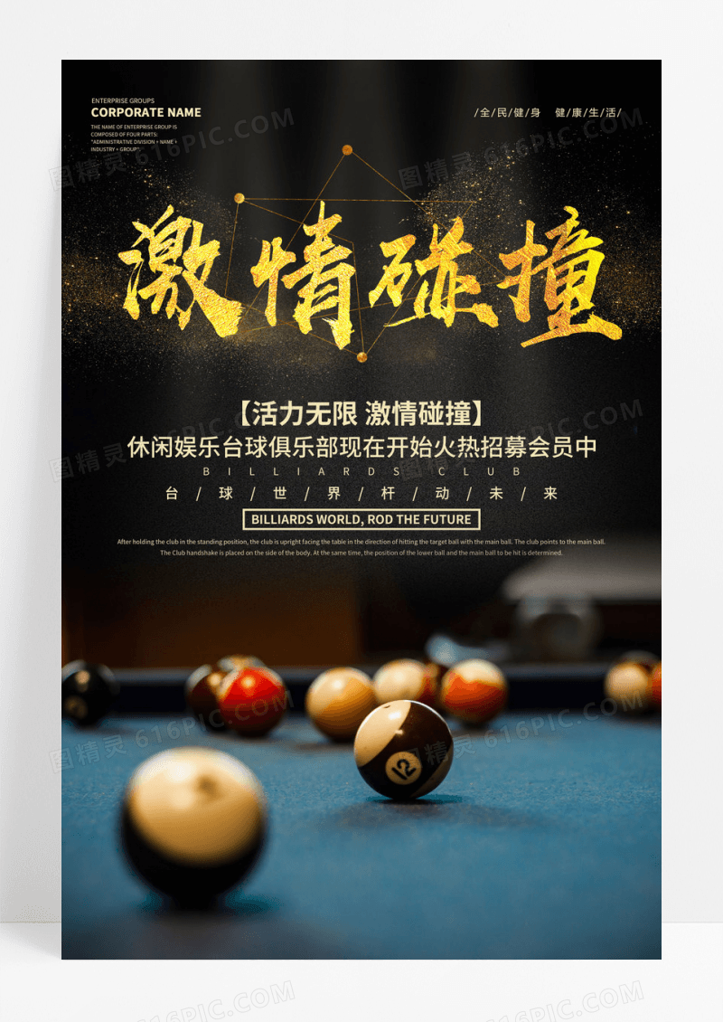 黑金创意台球体育运动海报
