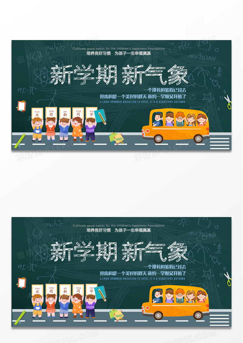 简约黑板新学期新气象学校开学黑板报宣传展板