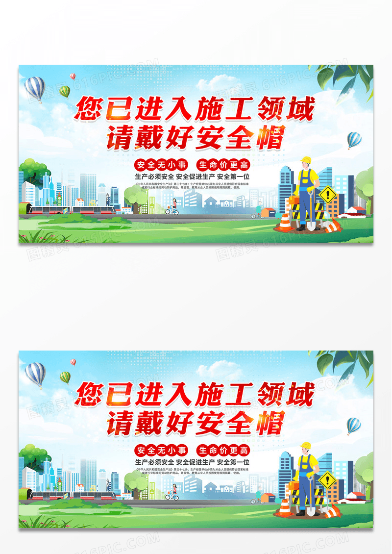 2022安全生产您已经进入施工区域请戴好安全帽展板设计