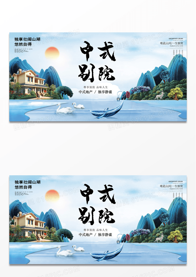 复古风水墨中式别院房地产创意展板设计