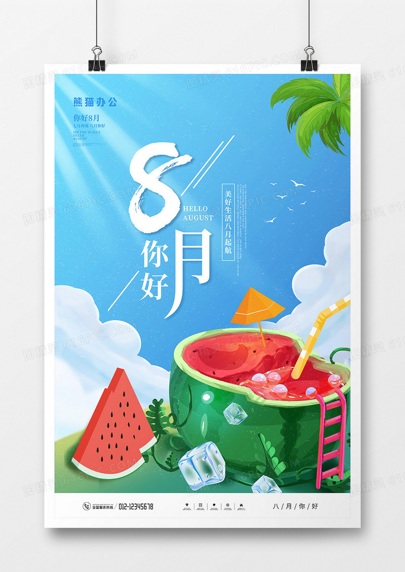 卡通手绘八月你好创意海报