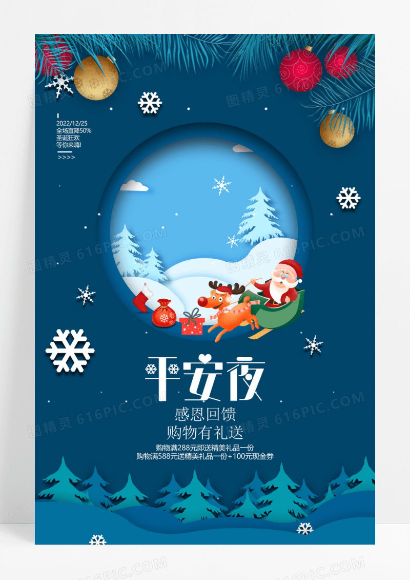 蓝色2023年平安夜促销海报